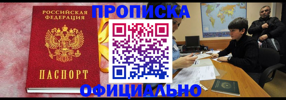 прописка 2025 в Угличе