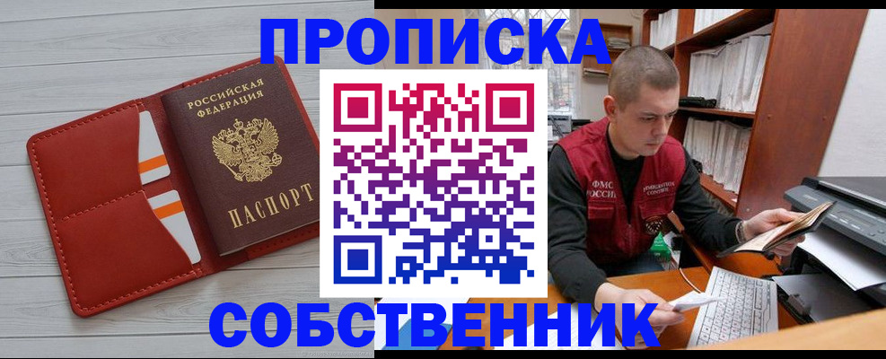 временная регистрация в квартире в Угличе